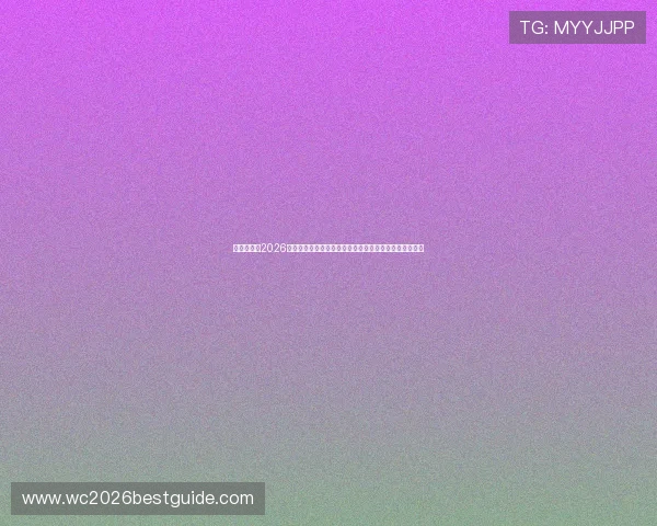 在酒吧观看2026年世界杯西班牙对佛得角比赛的精彩瞬间回顾与赛后分析