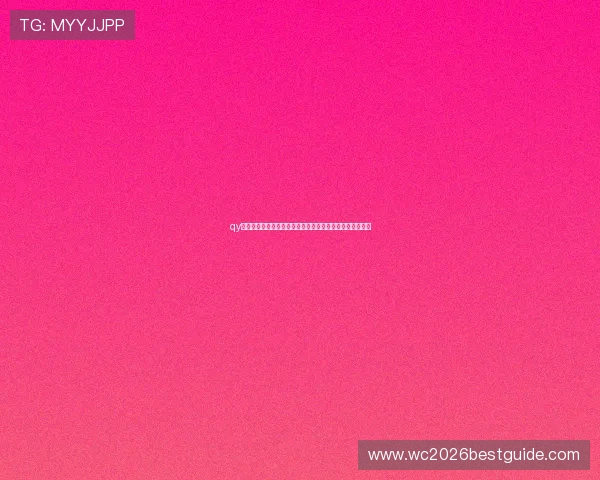 qy体育世界杯相关资讯：最新赛事新闻、官方公告与赛事动态