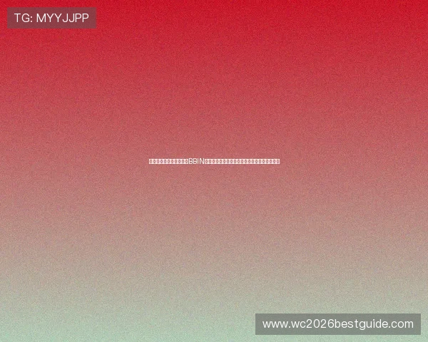 在世界杯热潮中如何利用BBIN真人旗舰厅提升您的体育娱乐体验与投注成功率