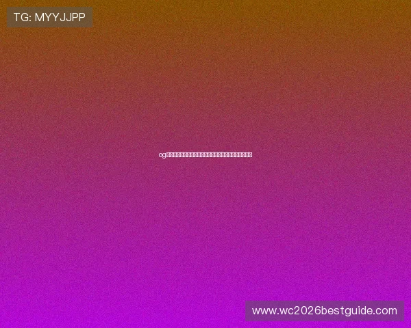 og网上真人是哪推出的及其在世界杯体育报道中的应用解析 og网上真人是哪推出的及其在世界杯体育报道中的应用解析