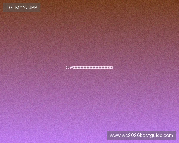 2026年世界杯荷兰对阵瑞典精彩集锦全面回顾与赛场精彩瞬间分析 2026年世界杯荷兰对阵瑞典精彩集锦全面回顾与赛场精彩瞬间分析